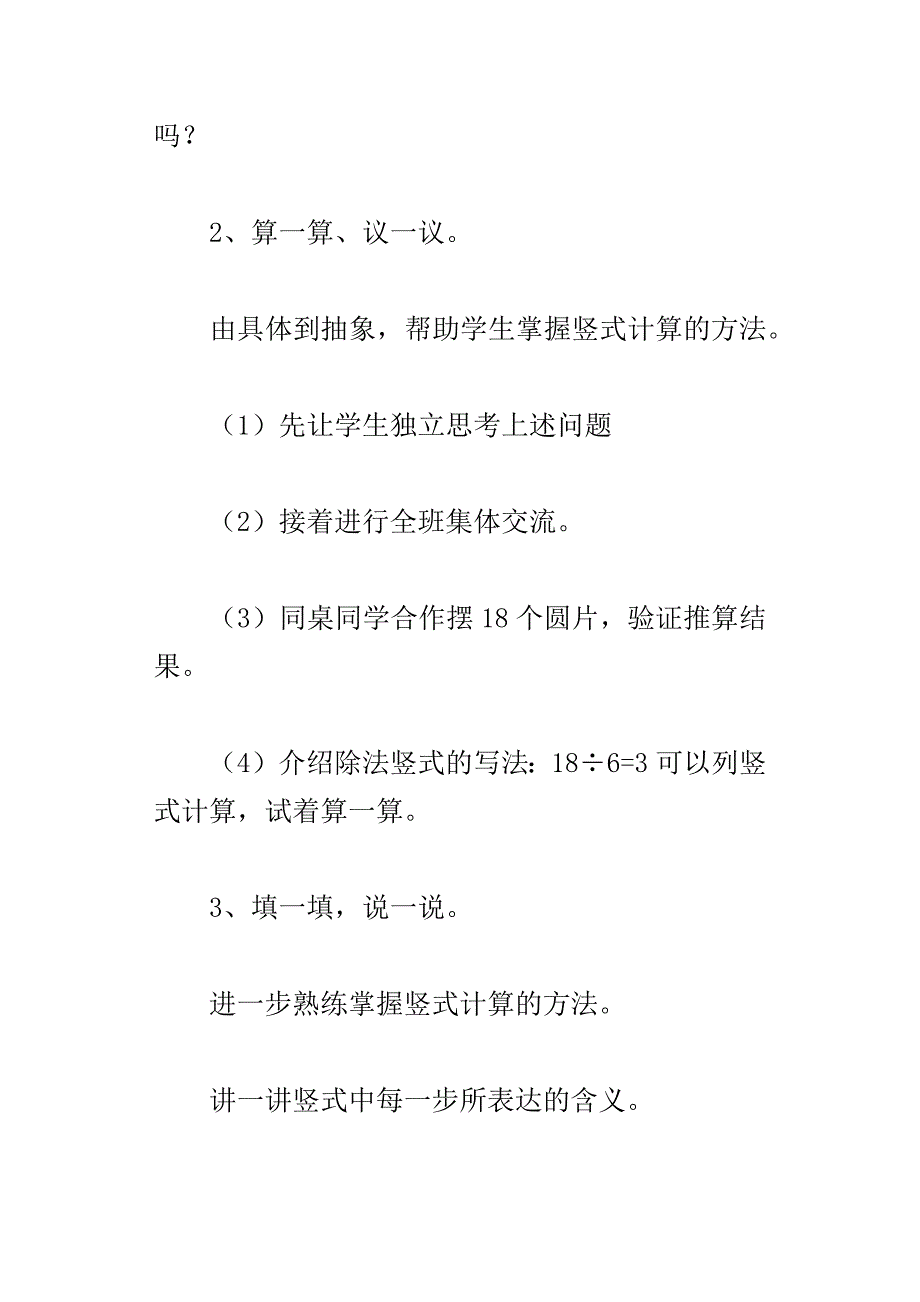 xx新北师大版二年级下册数学分苹果教案板书设计教学反思_第3页