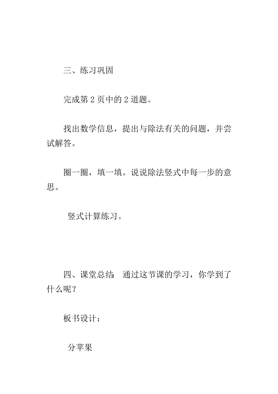 xx新北师大版二年级下册数学分苹果教案板书设计教学反思_第4页