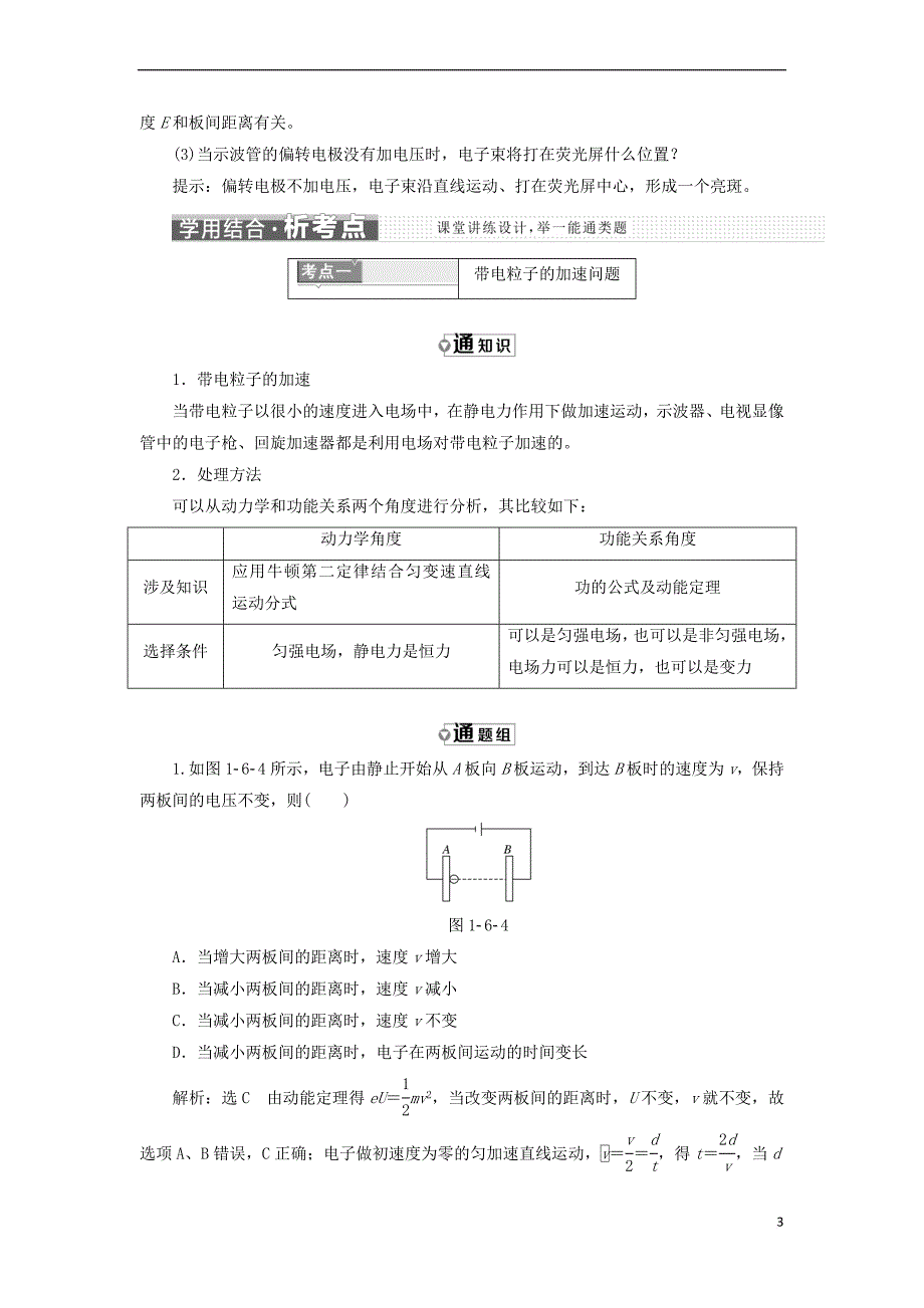 2017-2018学年高中物理 第一章 电场 第六节 示波器的奥秘教学案 粤教版选修3-1_第3页