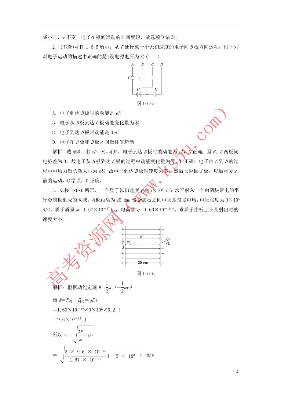 2017-2018学年高中物理 第一章 电场 第六节 示波器的奥秘教学案 粤教版选修3-1_第4页