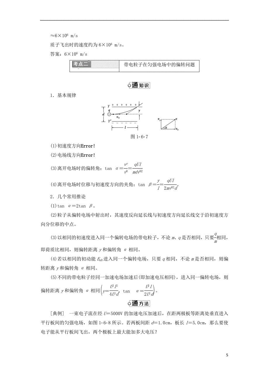 2017-2018学年高中物理 第一章 电场 第六节 示波器的奥秘教学案 粤教版选修3-1_第5页