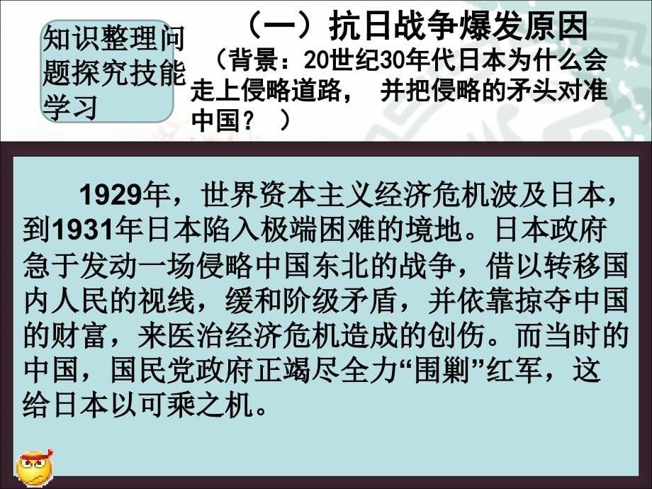 近代中国反侵略、求民主的潮流《抗日战争》_第5页