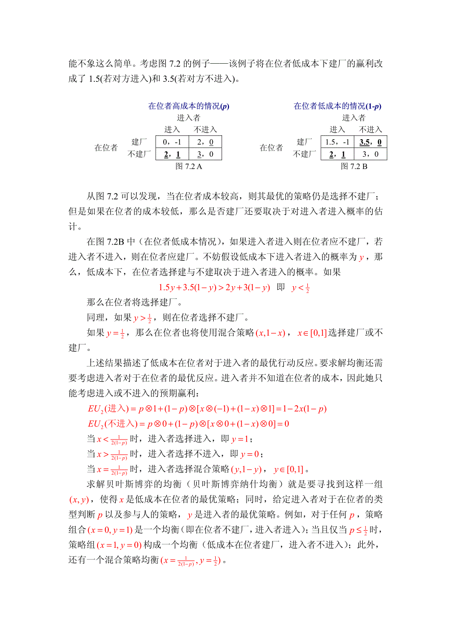 博弈论与信息经济学教学5资料_第3页