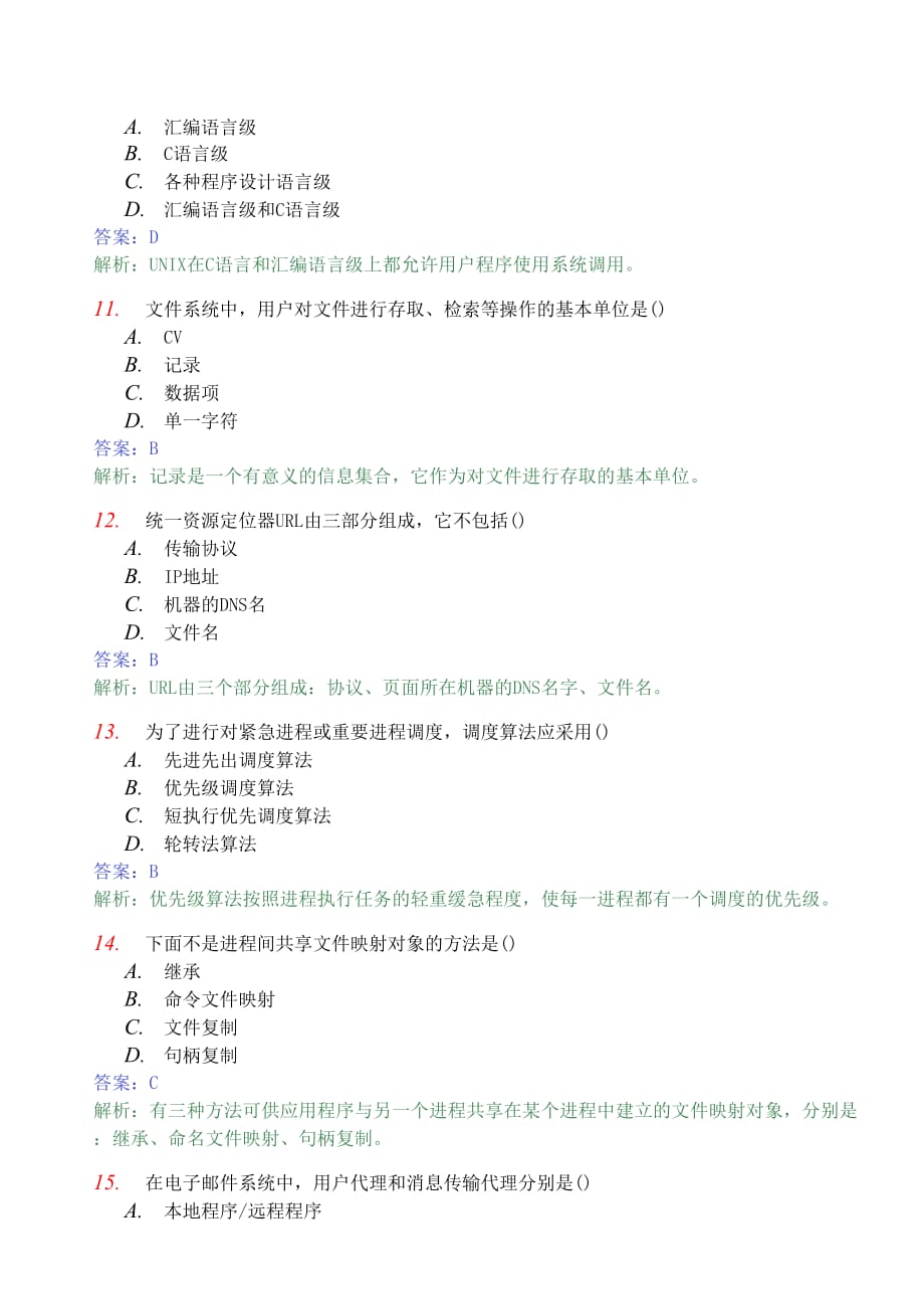 2010年全国自考网络操作系统模拟试卷4new_第3页