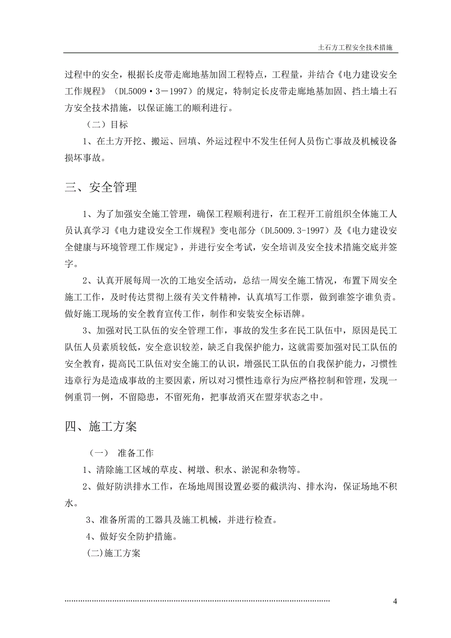 土石方工程安全技术措施资料_第4页