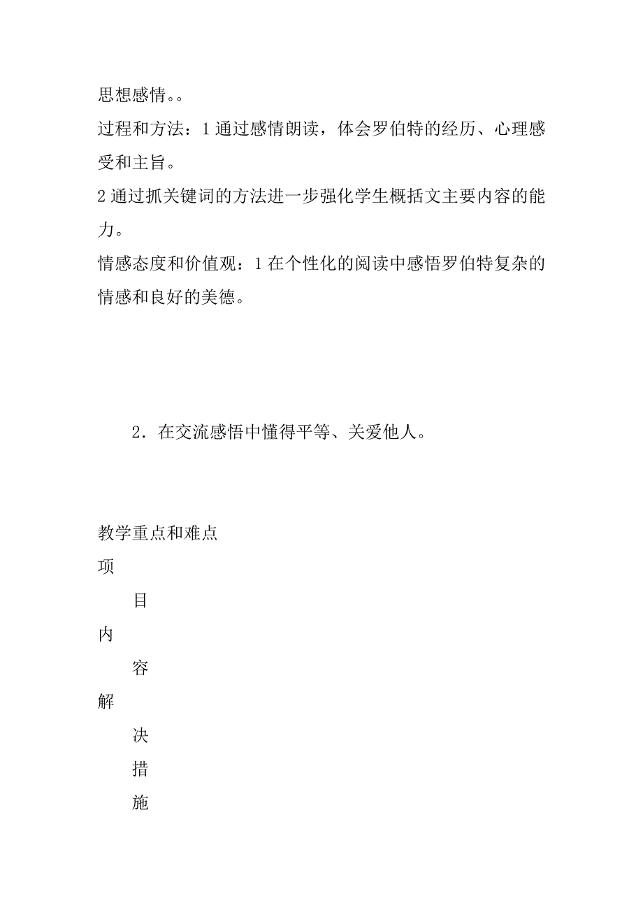 六年级上册黑孩子罗伯特导学案_第3页