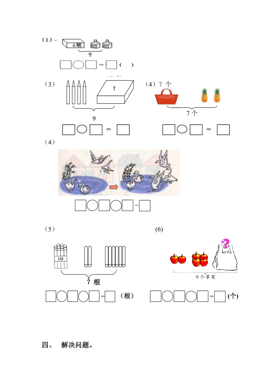 一年级上册数学计算与应用题能力竞赛_第3页