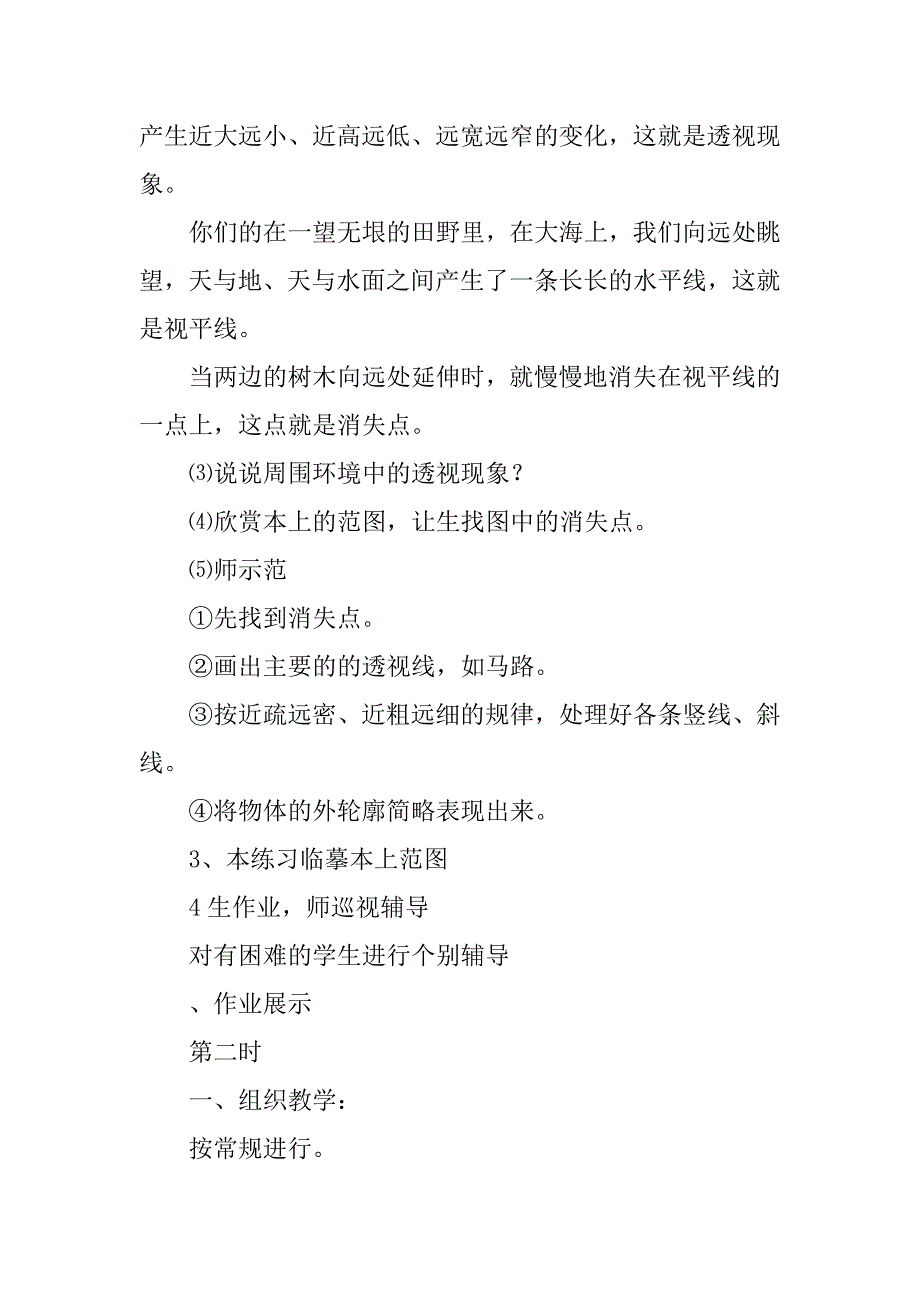 六年级上册美术全册教案人教版_第3页