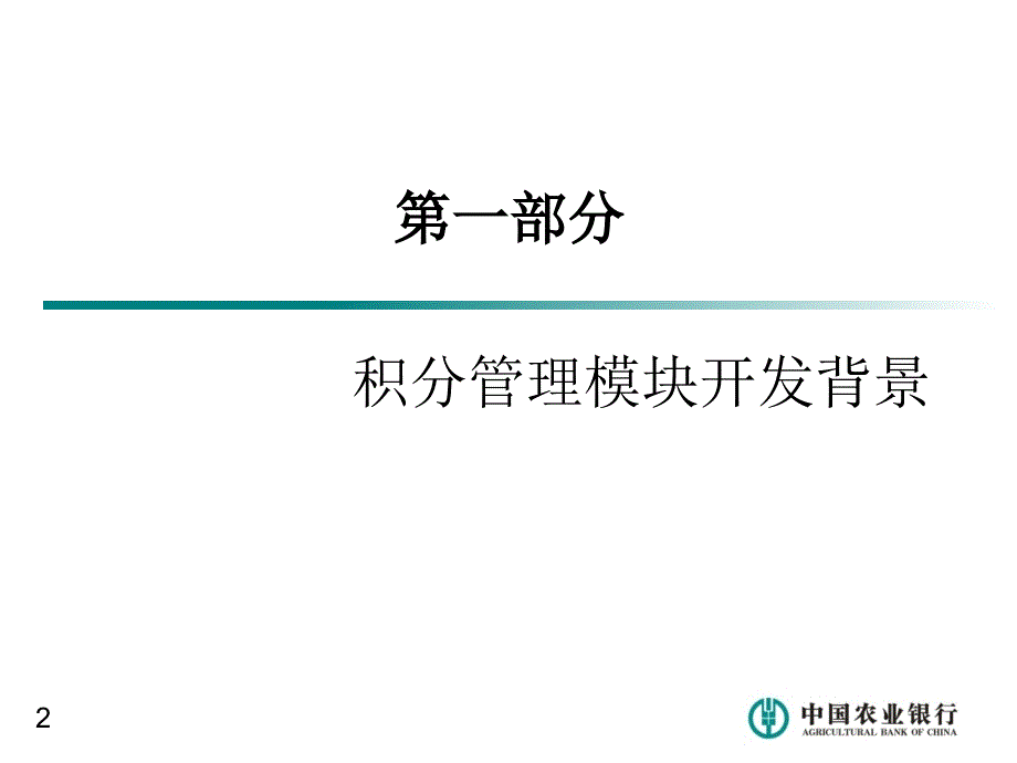 内控合规管理信息系统——积分管理模块_第3页