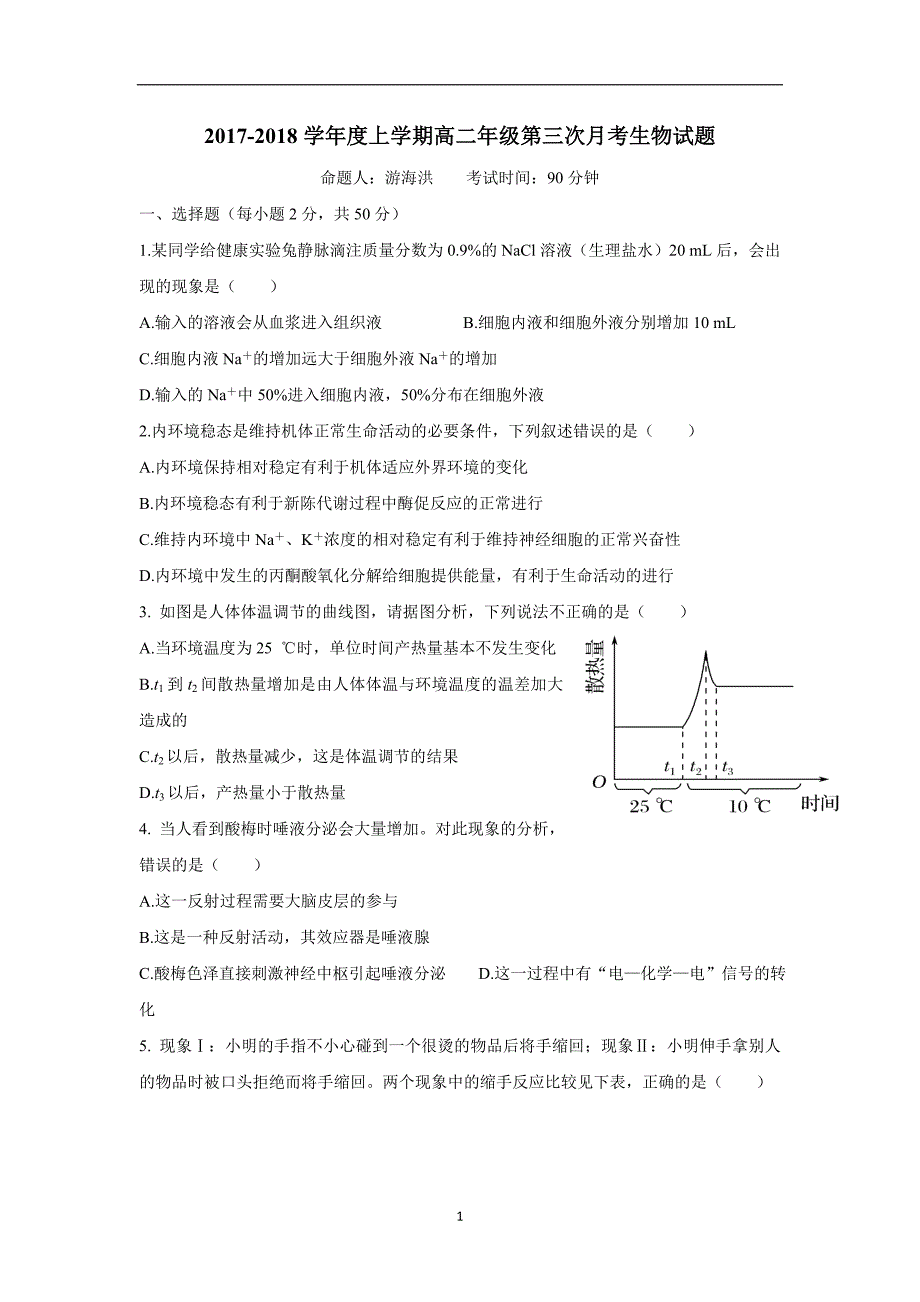 江西省横峰中学17—18学年上学期高二第三次月考生物试题（附答案）.doc_第1页