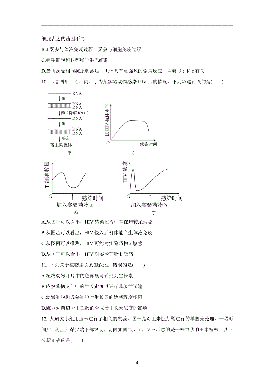 江西省横峰中学17—18学年上学期高二第三次月考生物试题（附答案）.doc_第3页