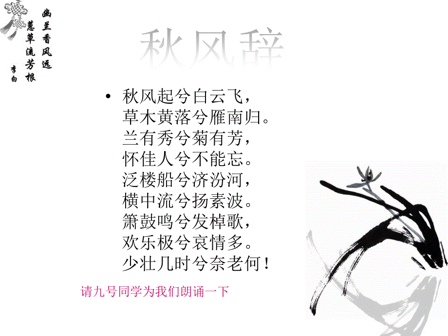 秋风辞_第4页