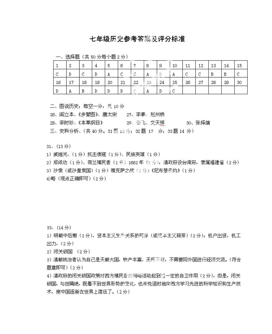 黑龙江省讷河市实验学校2013-2014学年七年级历史下学期期末考试试题 (word版含答案)_第5页