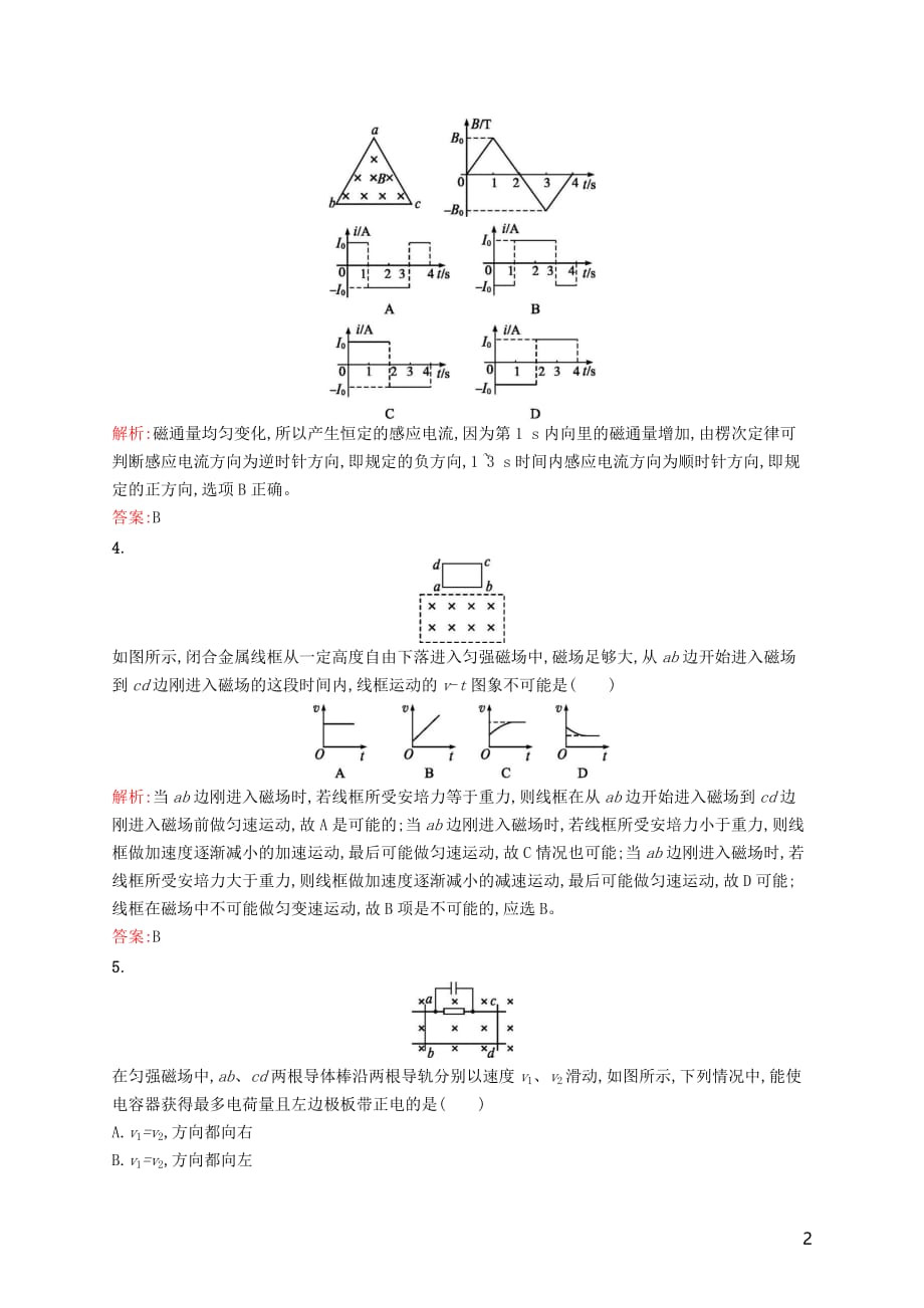 2017-2018学年高中物理 模块综合检测 新人教版选修3-2(同名9778)_第2页