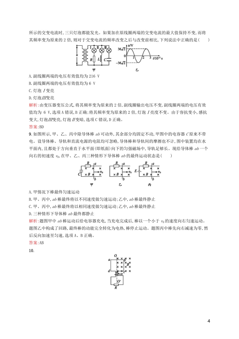 2017-2018学年高中物理 模块综合检测 新人教版选修3-2(同名9778)_第4页