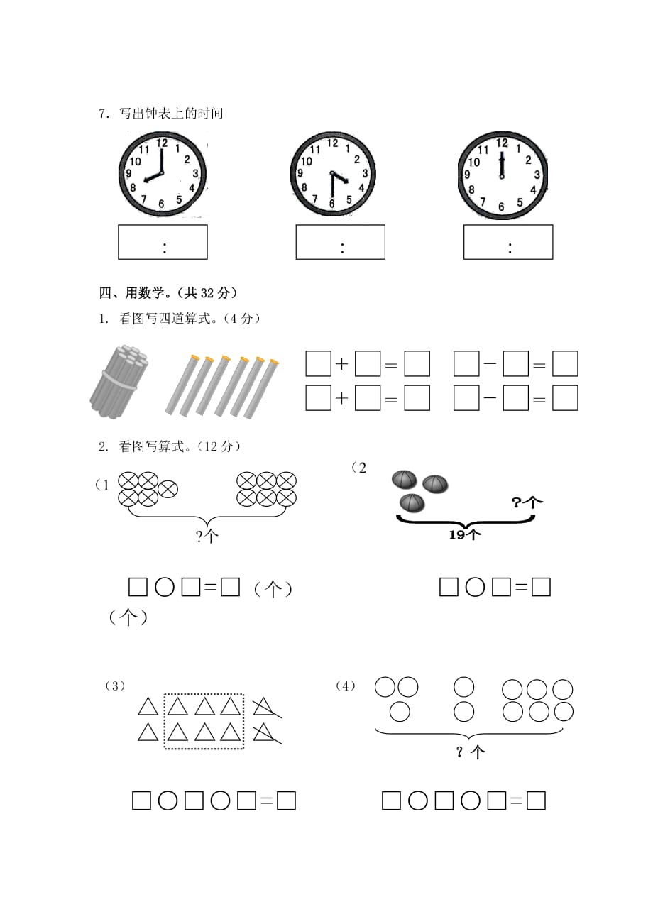 一年级上册数学期末模拟检测卷_第3页