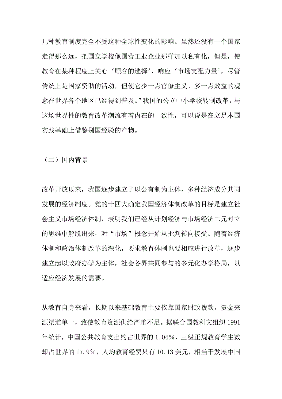 公立中小学校转制的困境与出路_第3页