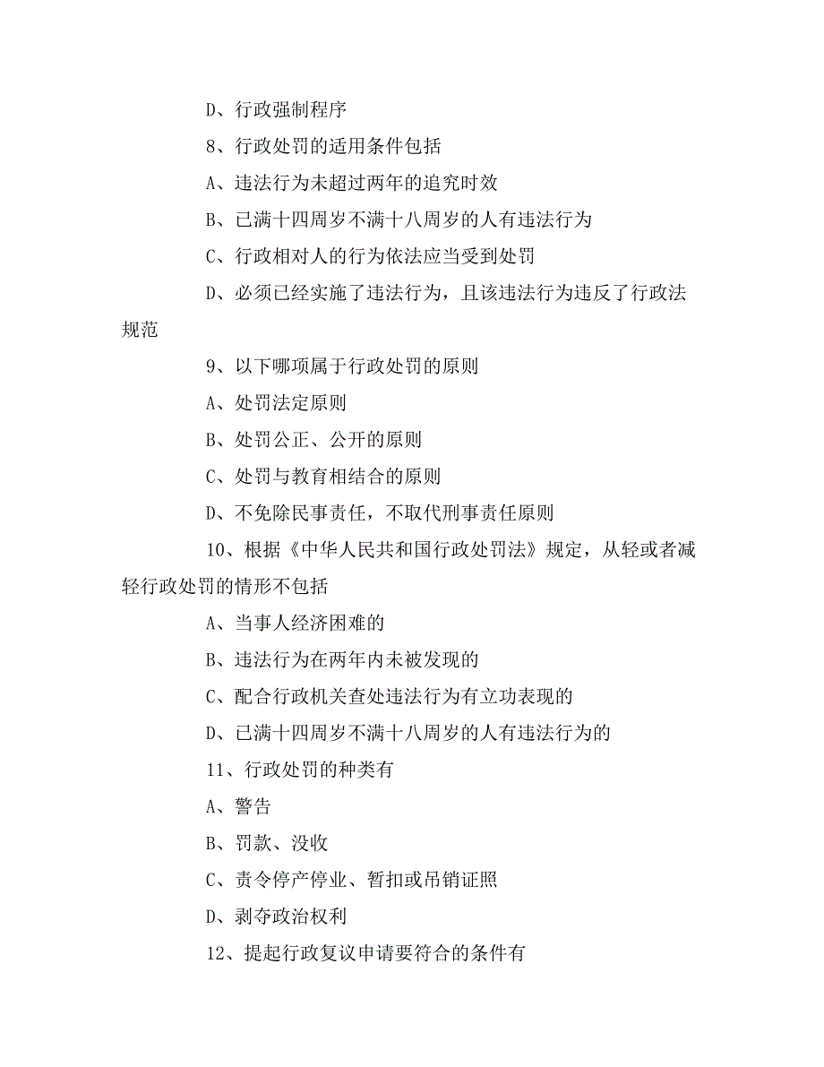 2017执业药师《药事管理与法规》模拟试题第三章(3)_第3页