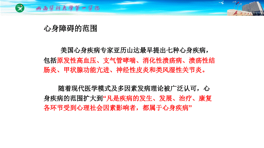 《走进心理护理》PPT课件_第3页