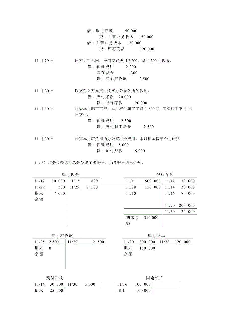 会计学非专业用习题答案完整版资料_第4页