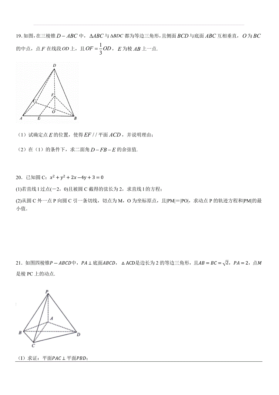 福建省泉州市泉港区第一中学2019-2020学年高二上学期第一次月考试题 数学 含答案_第4页