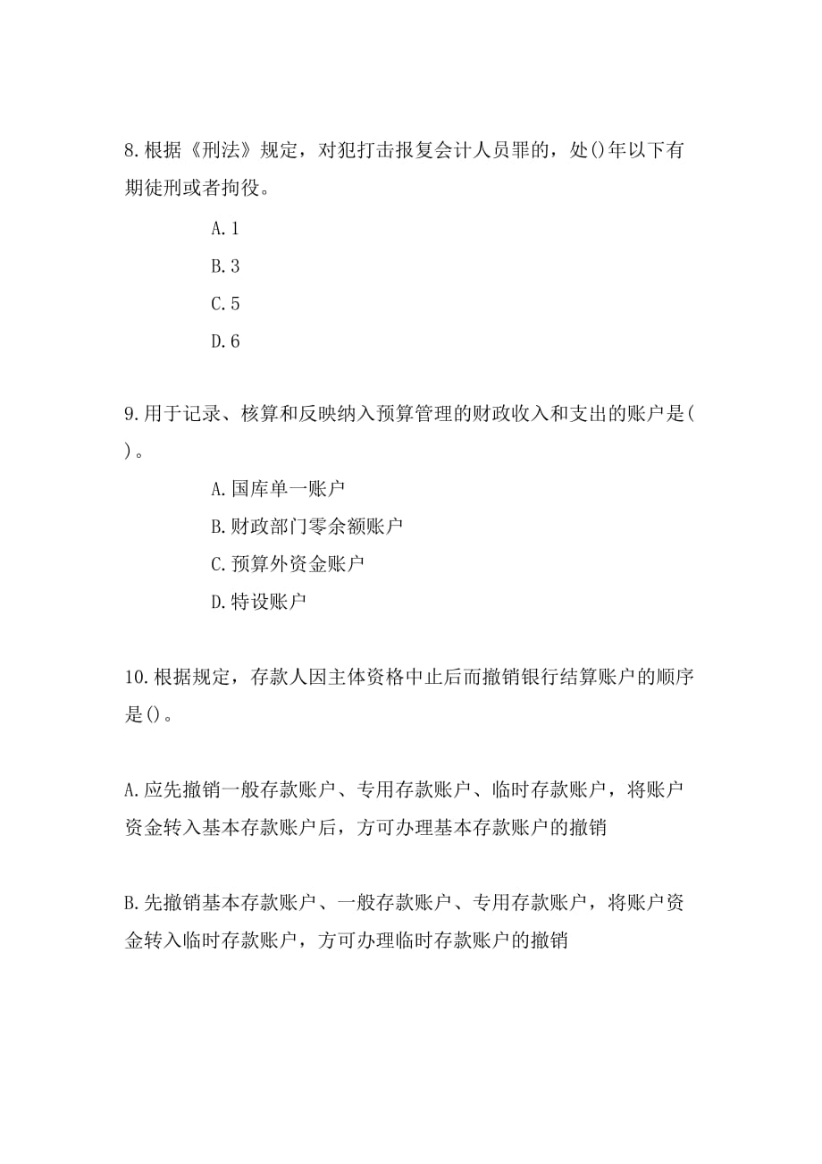 2015年山东会计从业资格考试试题及答案为财经法规（第三套）_第3页