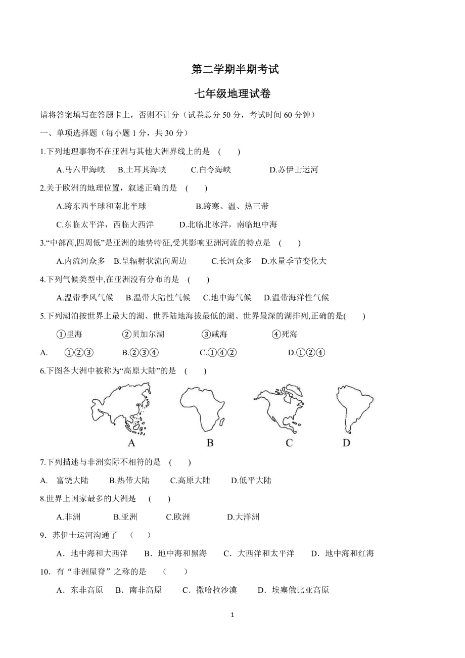 贵州省遵义市桐梓达兴中学17—18学年下学期七年级半期考试地理试题（附答案）$845.doc_第1页