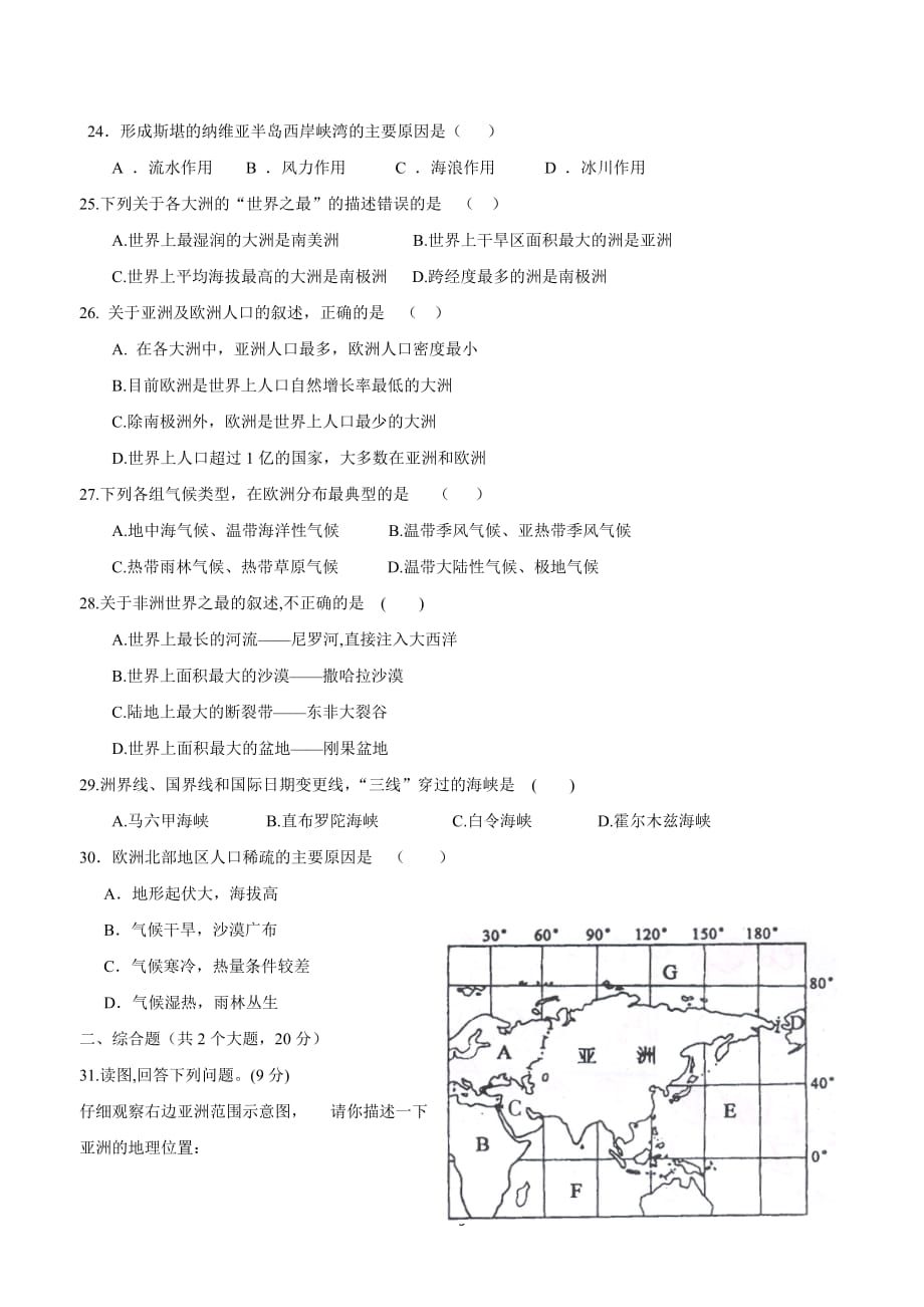 贵州省遵义市桐梓达兴中学17—18学年下学期七年级半期考试地理试题（附答案）$845.doc_第3页