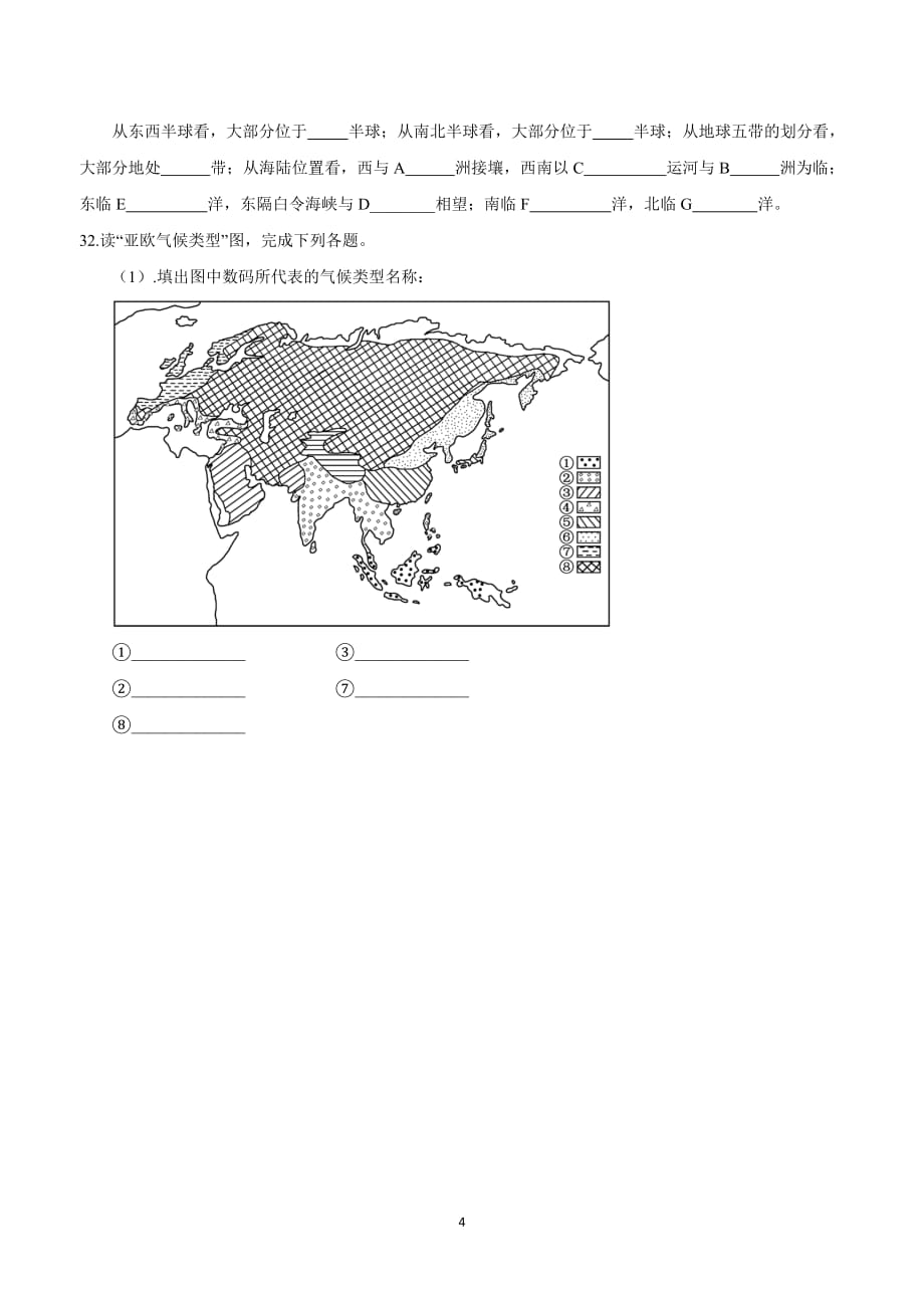 贵州省遵义市桐梓达兴中学17—18学年下学期七年级半期考试地理试题（附答案）$845.doc_第4页