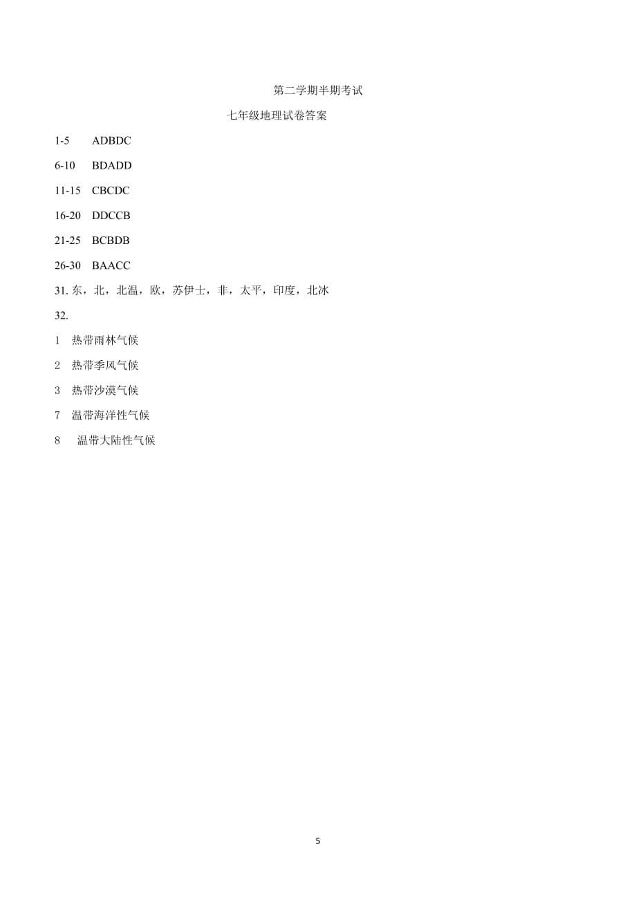 贵州省遵义市桐梓达兴中学17—18学年下学期七年级半期考试地理试题（附答案）$845.doc_第5页