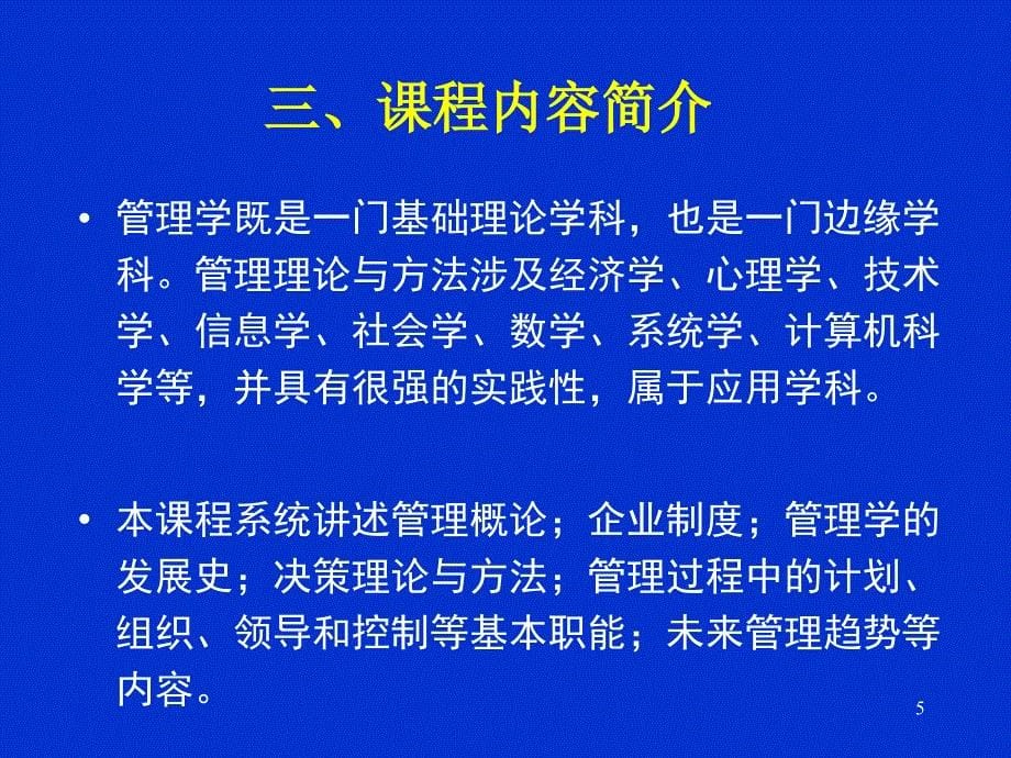 管理学第一讲管理概述演示_第5页