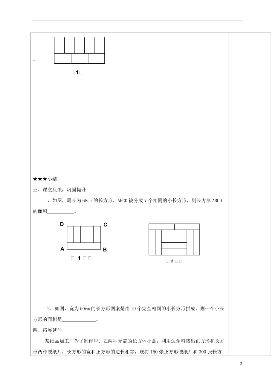 2016-2017学年七年级数学下册 7.4 实践与探索（2）导学案（无答案）（新版）华东师大版_第2页