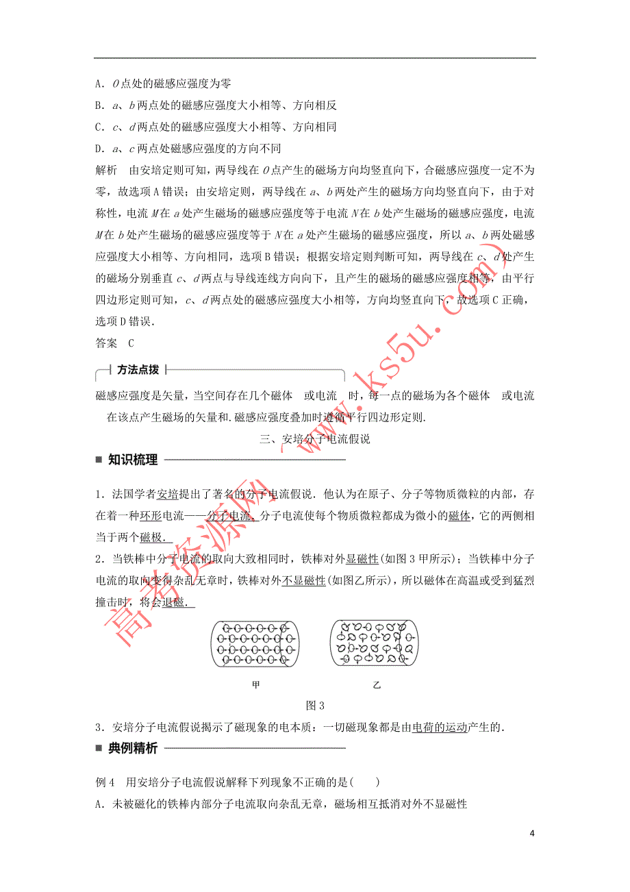 2017-2018学年高中物理 第三章 磁场 第3讲 几种常见的磁场学案 新人教版选修3-1_第4页