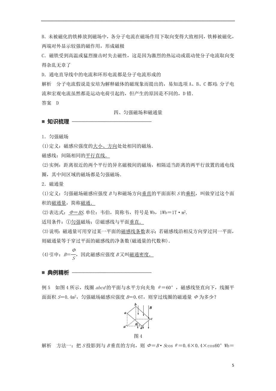 2017-2018学年高中物理 第三章 磁场 第3讲 几种常见的磁场学案 新人教版选修3-1_第5页