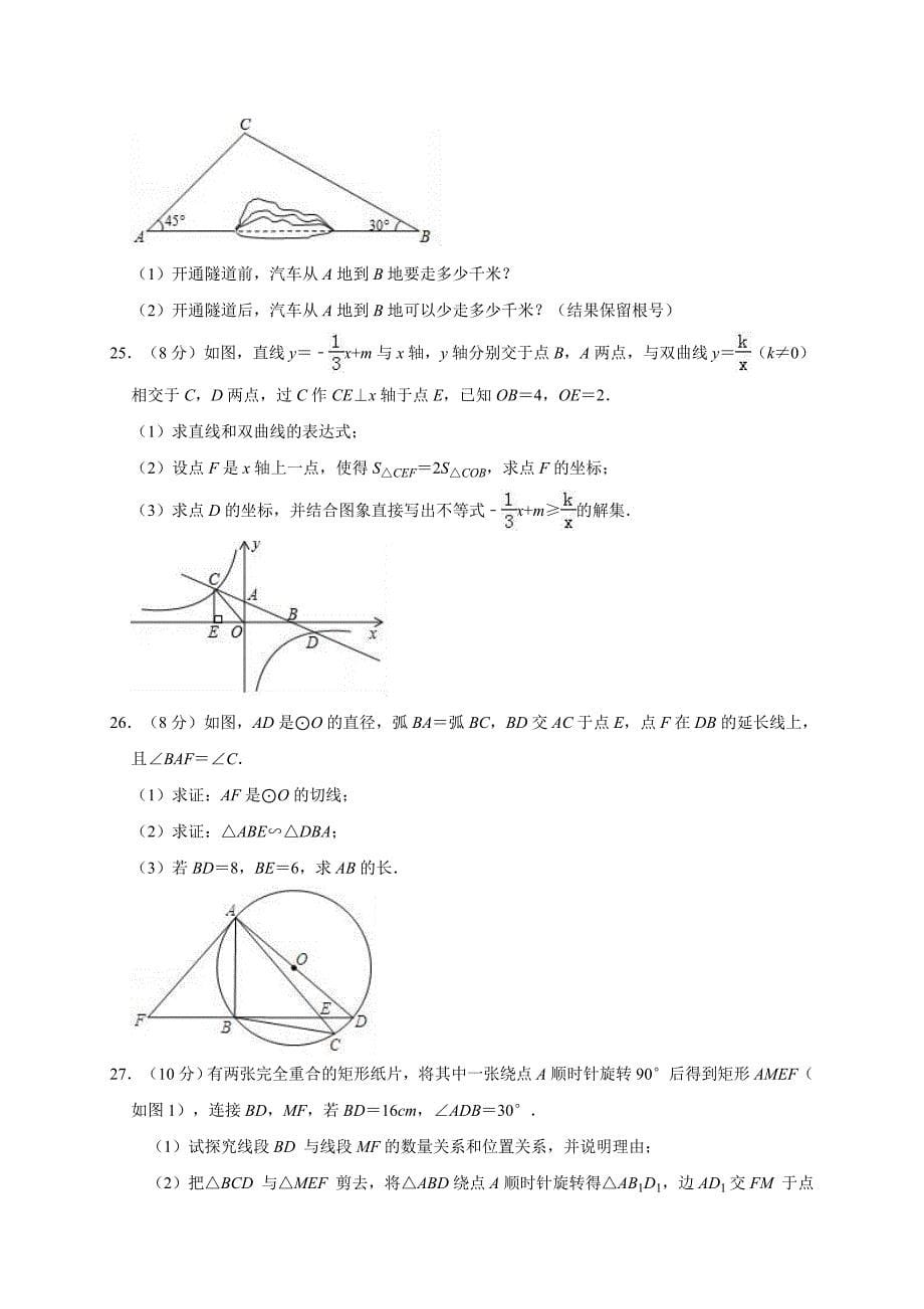 2019年甘肃省兰州市永登县中川赖家坡中学中考数学模拟试卷（4月份）（解析版）_第5页