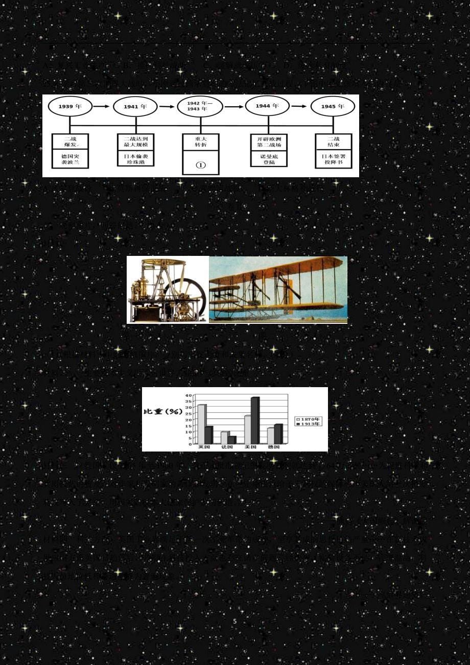 河北省石家庄石门实验学校2017学年九年级上学期期中考试历史试题（附答案）.doc_第5页