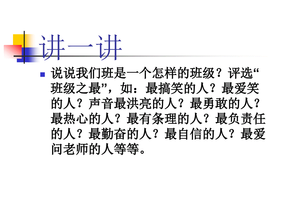 小学生好习惯养成主题班会_第4页