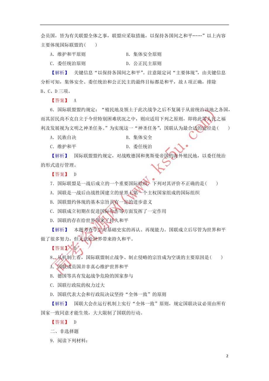 2017-2018学年高中历史 第2章 凡尔赛—华盛顿体系下的和平 第2节 国际联盟课后知能检测 北师大版选修3_第2页