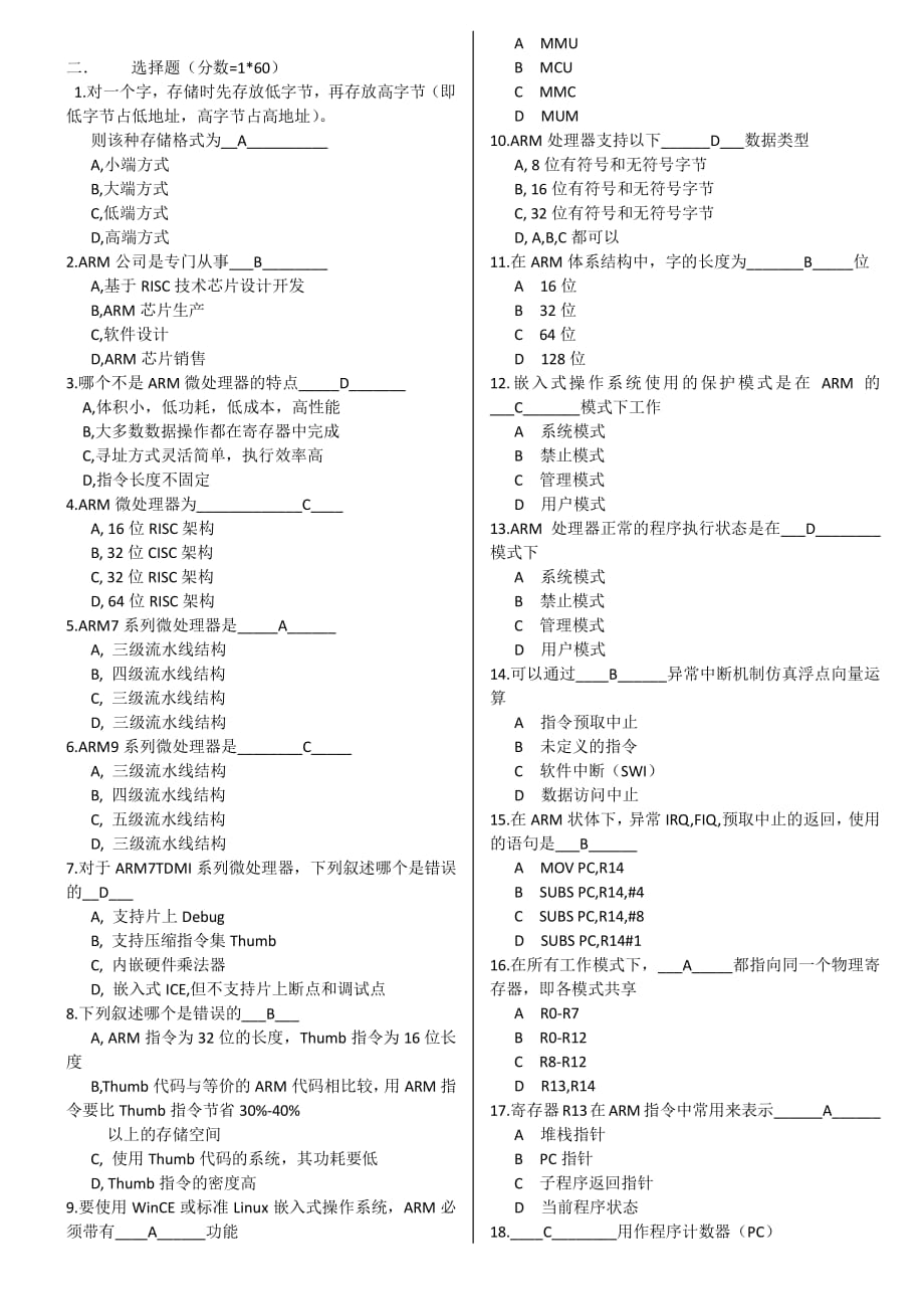 三级嵌入式选择六十题直接打印资料_第1页