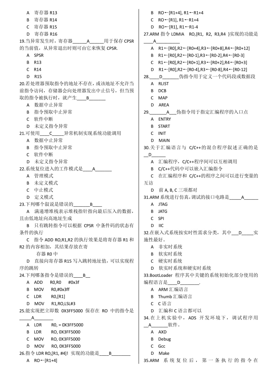 三级嵌入式选择六十题直接打印资料_第2页