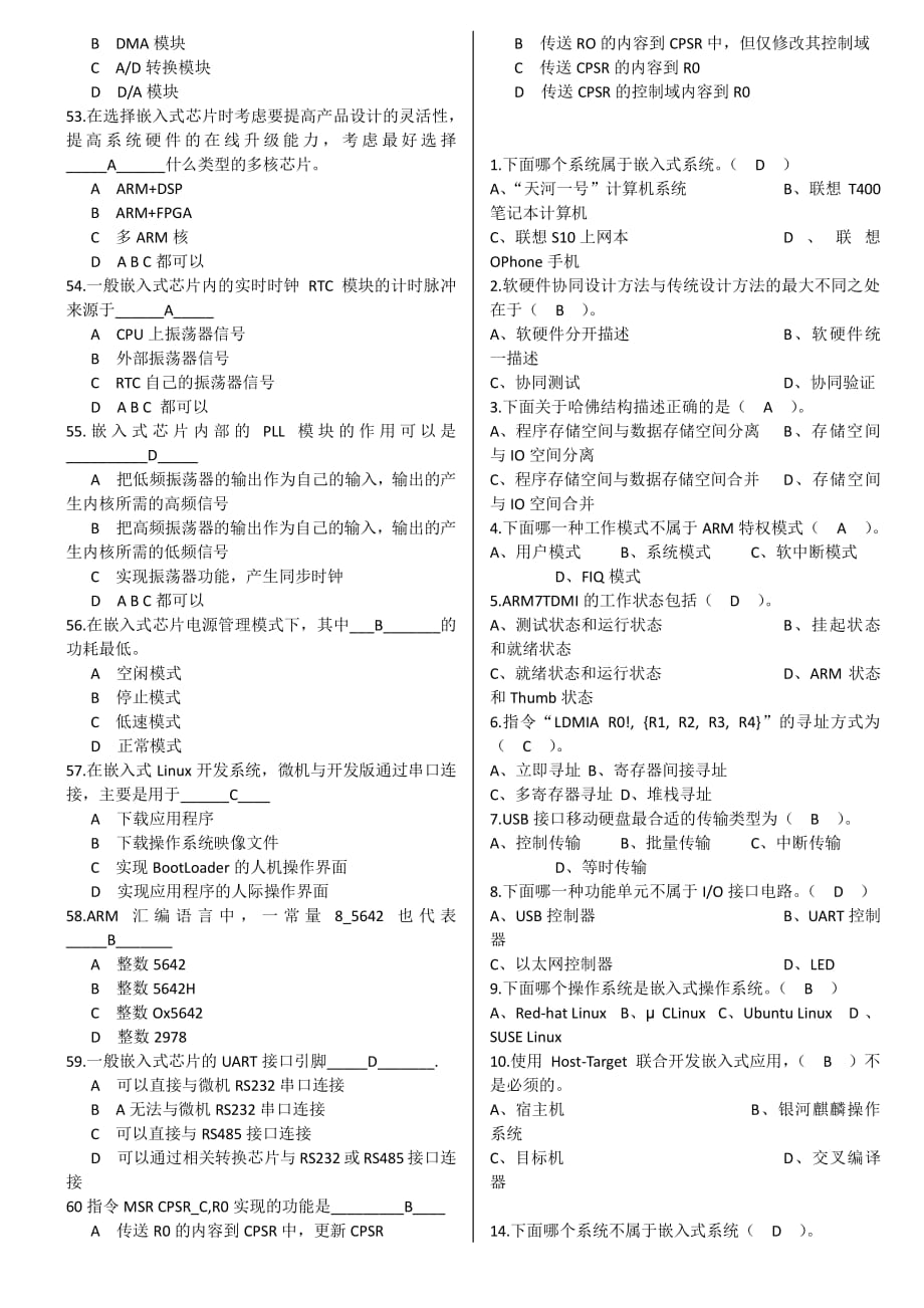 三级嵌入式选择六十题直接打印资料_第4页