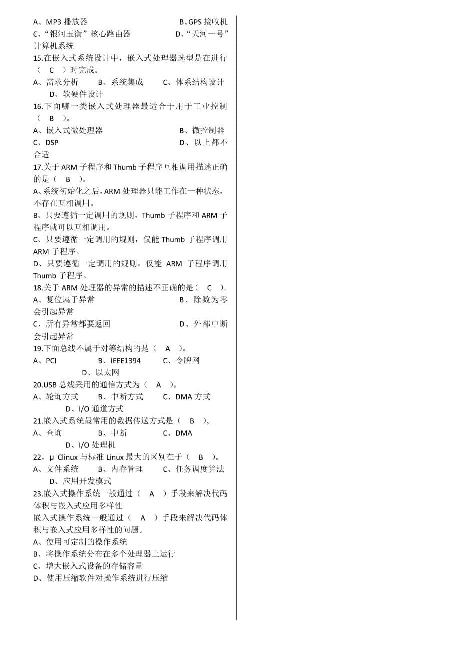 三级嵌入式选择六十题直接打印资料_第5页