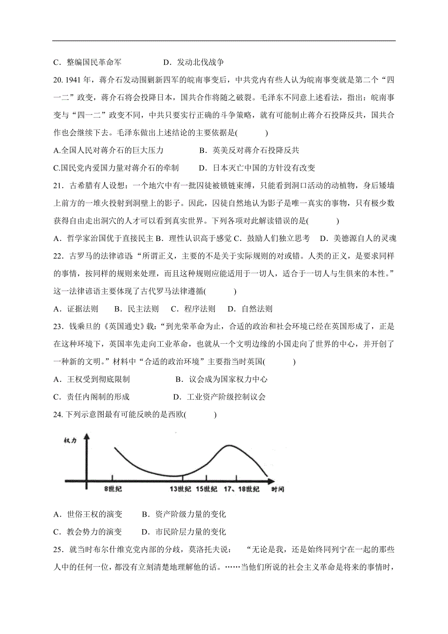 江西省2017届高三上学期第一次段考历史试题（附答案）.doc_第4页