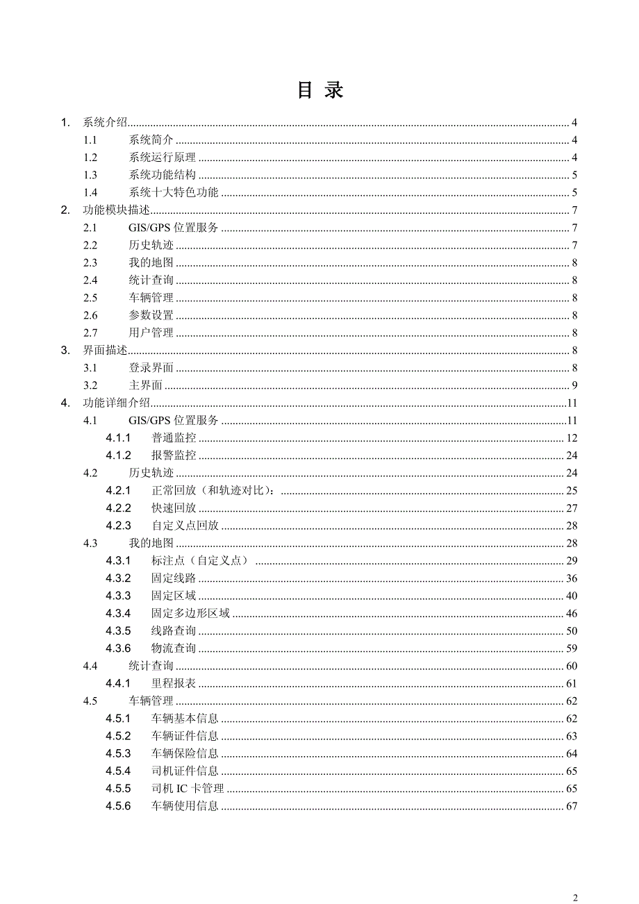 北斗位置云服务平台操作手册资料_第3页