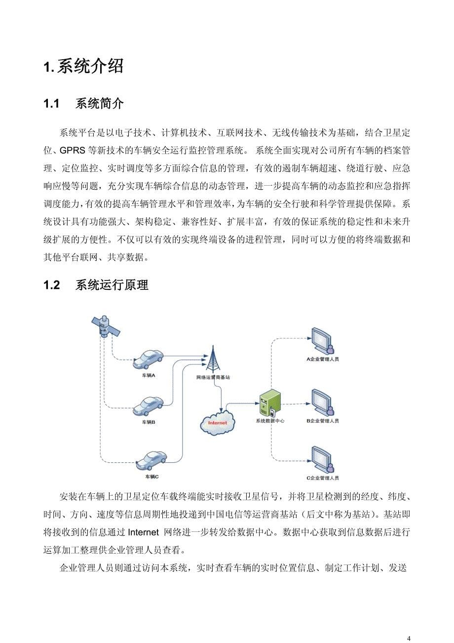 北斗位置云服务平台操作手册资料_第5页