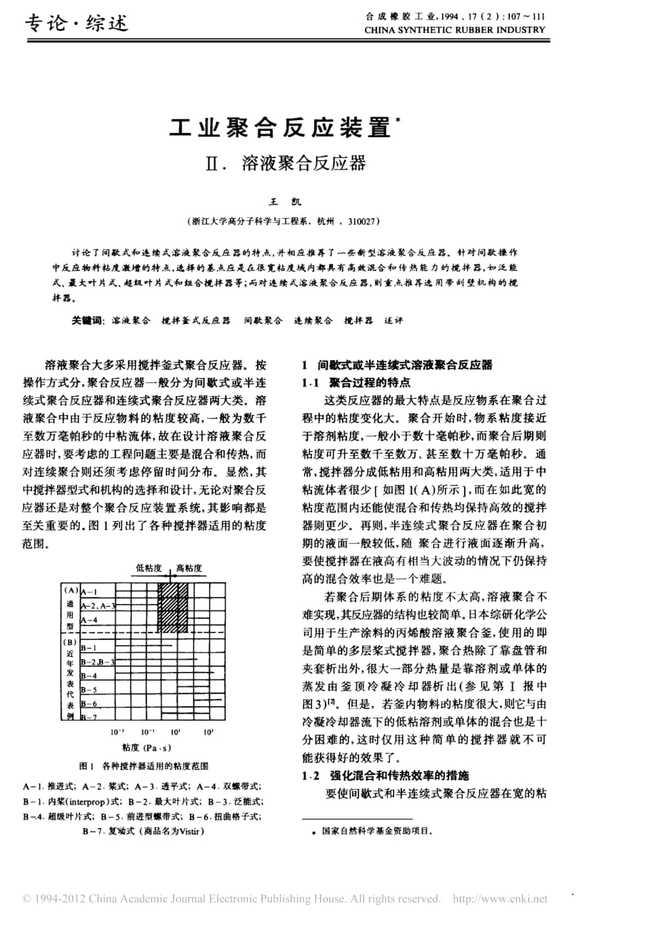 工业聚合反应装置_溶液聚合反应器_第1页