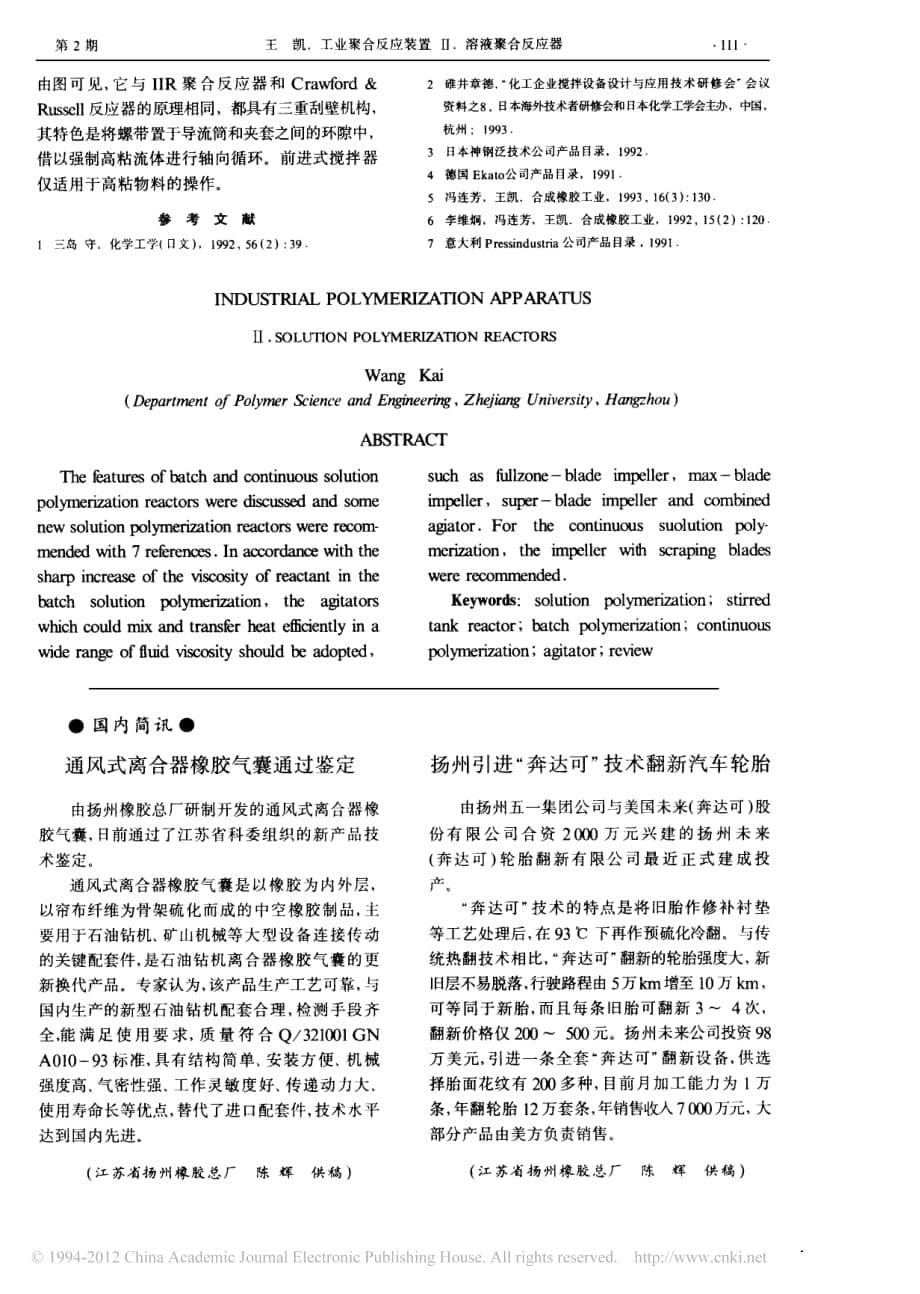 工业聚合反应装置_溶液聚合反应器_第5页