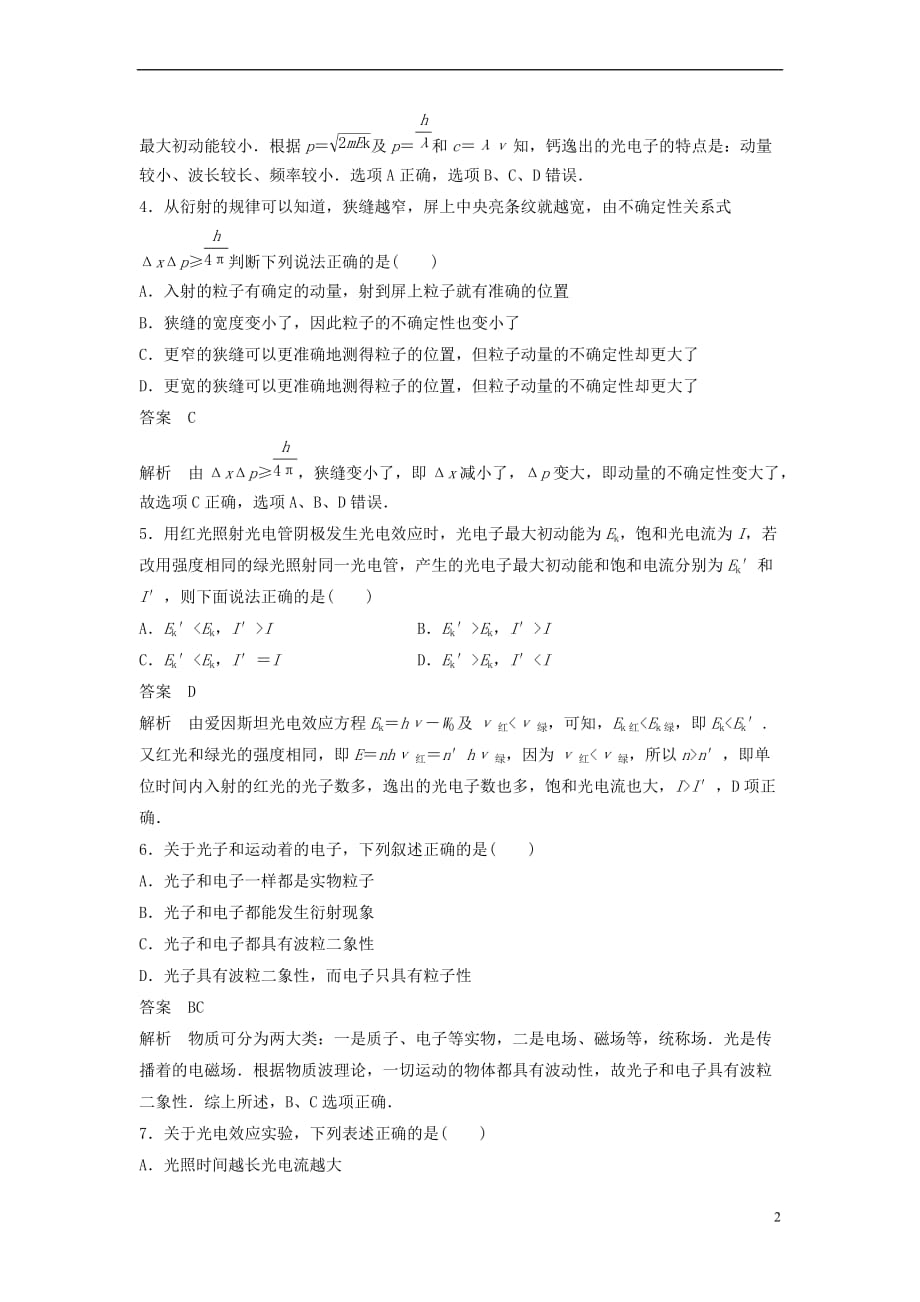 2017-2018学年高中物理 第5章 波与粒子章末检测 鲁科版选修3-5_第2页