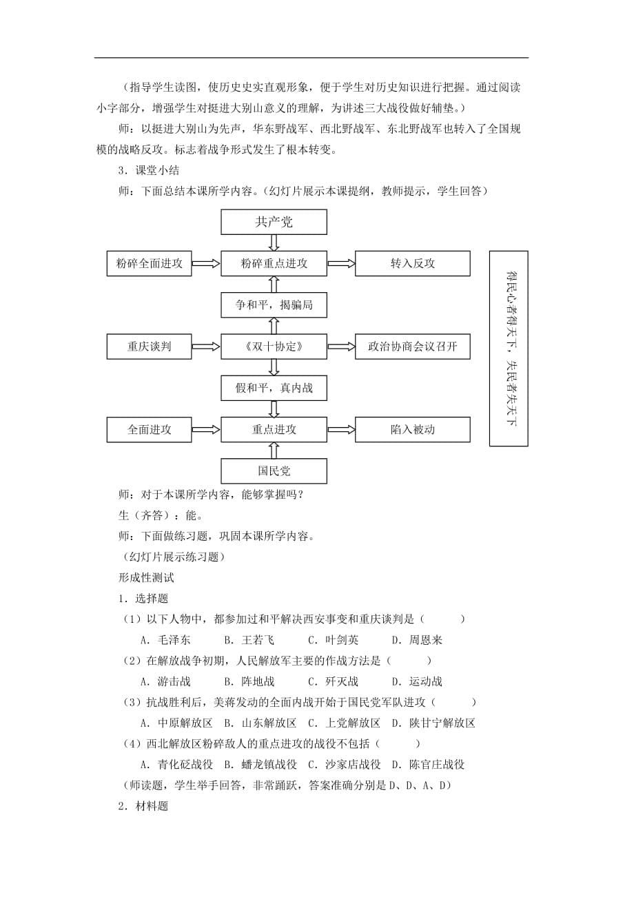 华师大初中历史八上《第13课 全民族抗战开始》word教案 (3)_第5页