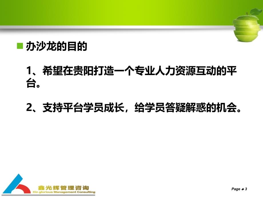 企业组织架构与流程设计 (2)_第3页